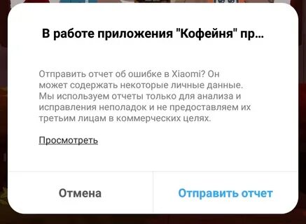 Отправить отчет xiaomi