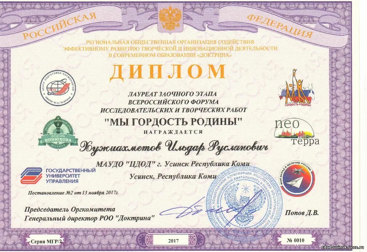 Www.мы-гордость.РФ. Мы гордость Родины дипломы заочного этапа. Логотип ЦДОД Усинск.