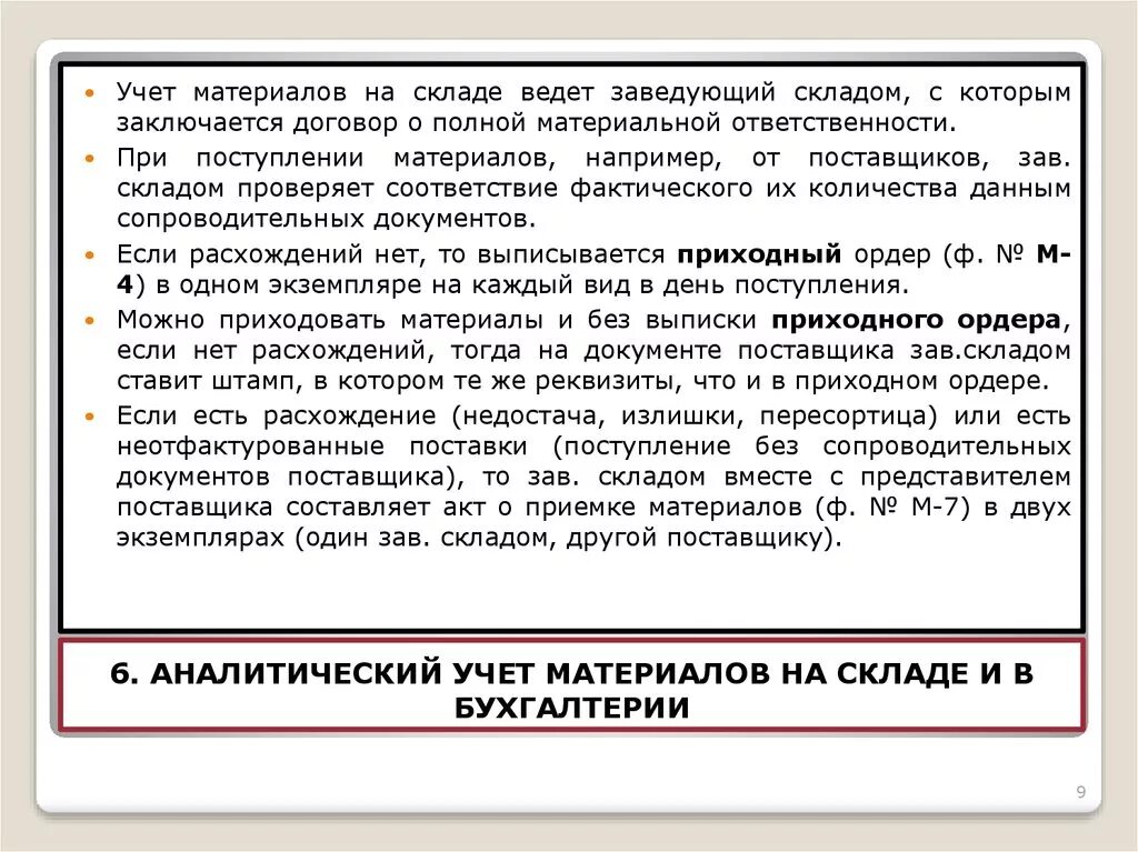 Излишки на складе ответственность. Недостача материалов. Недостача на складе. Недостача излишки пересортица.