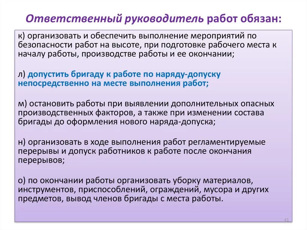 Когда назначают ответственного руководителя. Обязанности ответственного руководителя работ. Ответственный руководитель работ на высоте обязан. Обязанности ответственного руководителя работ на высоте. Ответственный руководитель работ работы на высоте.