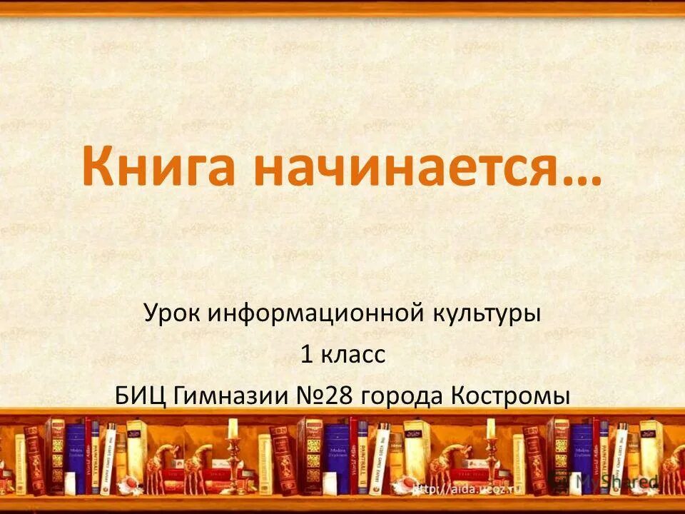 Лист начала книги