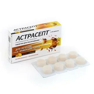 Астрасепт таблетки для рассасывания отзывы