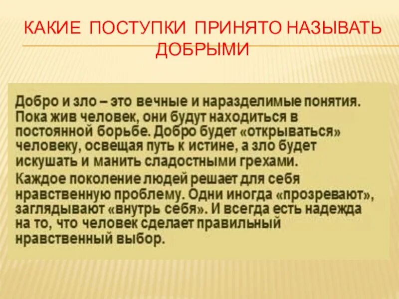 Какие поступки. Какие добрые поступки. Какие поступки называют добрыми. Какие могут быть поступки. Какой поступок называют подвигом