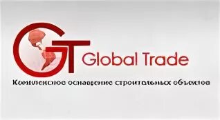 глобал трейд поставляем с любовью. торговый дом глобал трейд. Global trend company продукция. глобал трейд мясокомбинат. глобал трейд отзывы.