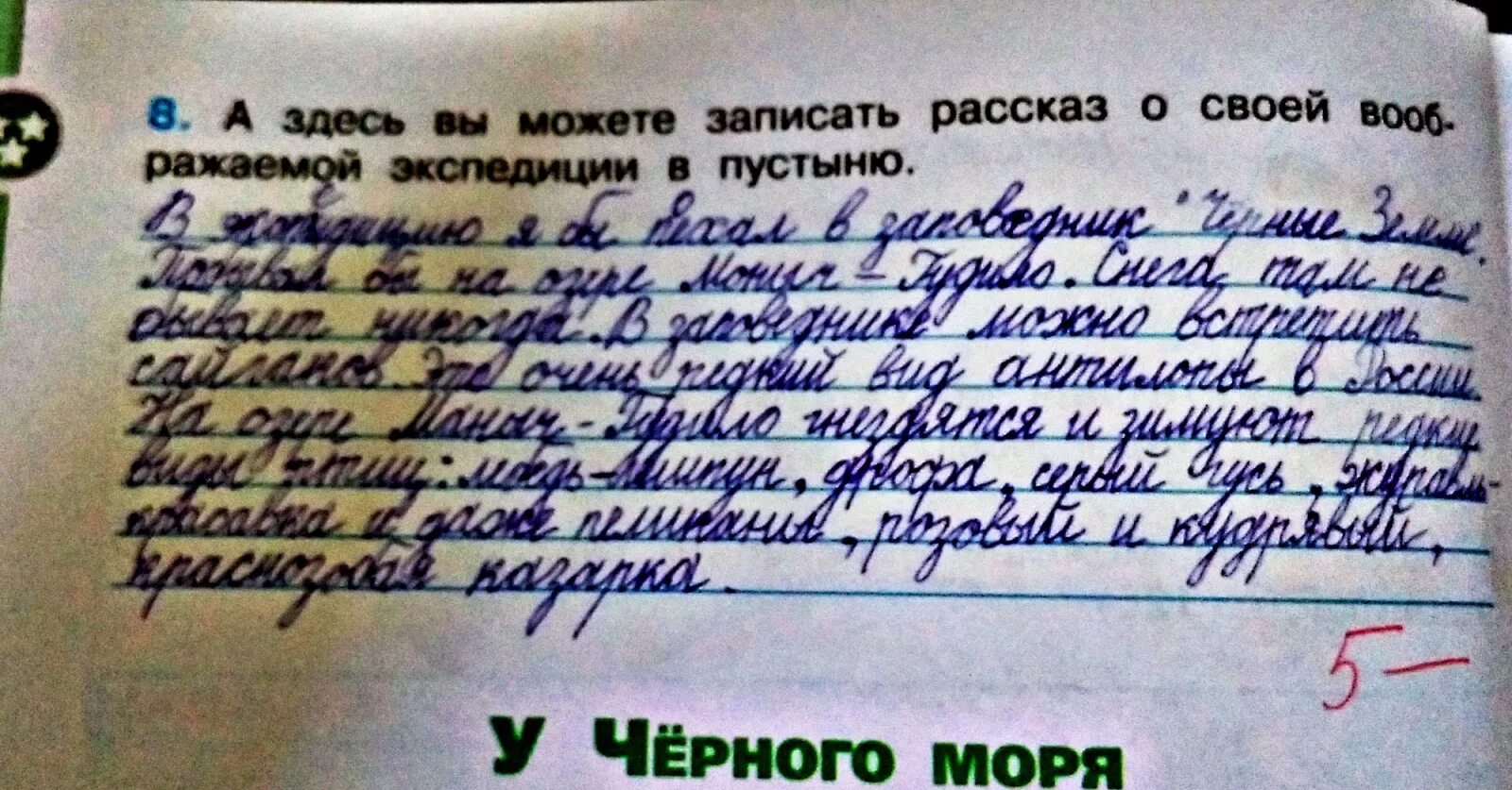 Составить рассказ по окружающему миру 2 класс. Рассказ о воображаемой экспедиции. Рассказ о воображаемой экспедиции по пустыне. Запиши рассказ о своей воображаемой экспедиции в пустыню. Рассказ о своей воображаемой экспедиции в пустыню кратко.