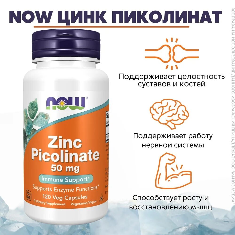 Пиколинат цинка для чего нужен. Цинк Now. Цинк пиколинат Now. Zinc Picolinate 50 MG 90 VCAPS. Now Zinc Picolinate 50 MG 60 VCAPS.