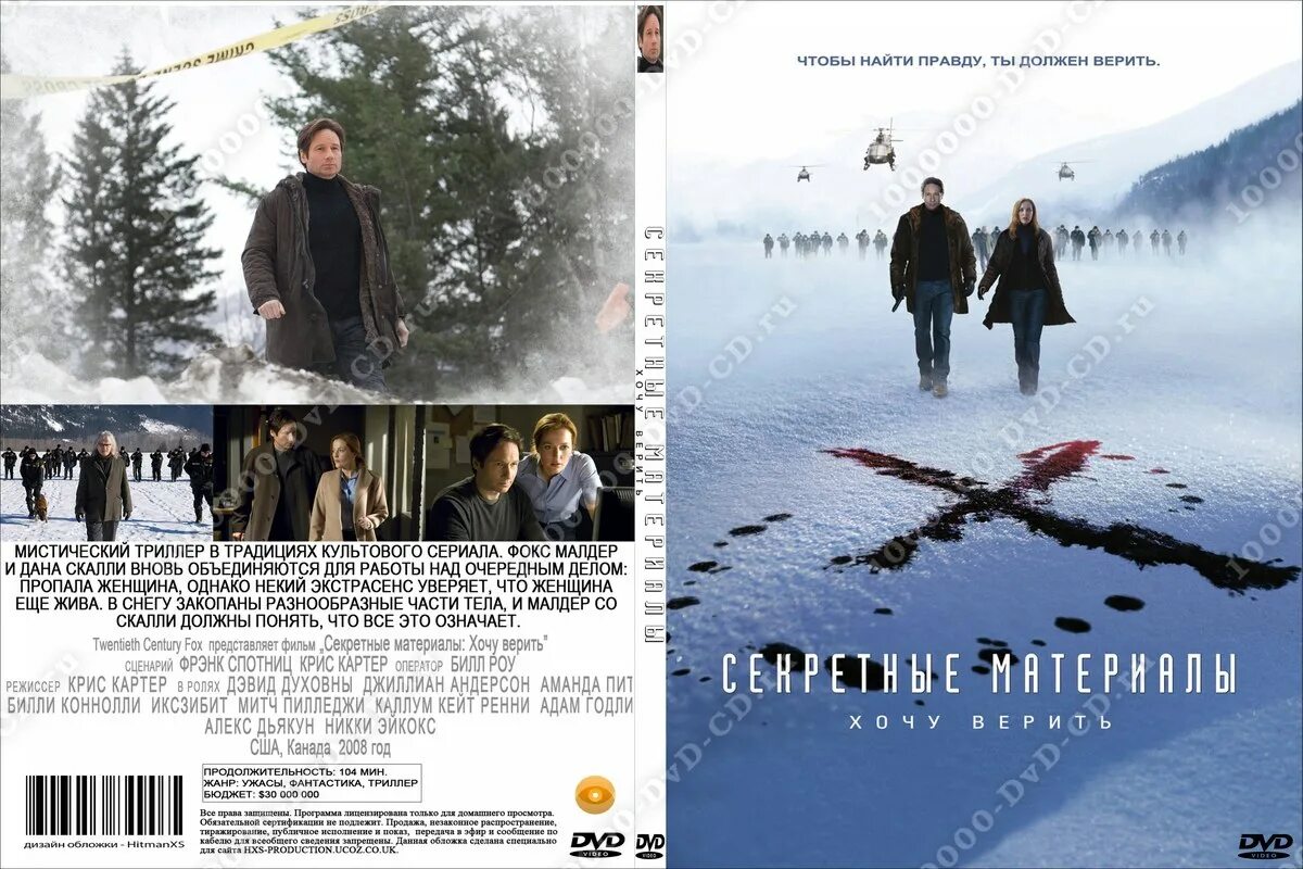 Хочется верить секретные материалы. Секретные материалы хочу верить. Доктор кокс и джордан. Верят и не верят скалли текст. Скалли ты не поверишь мем.