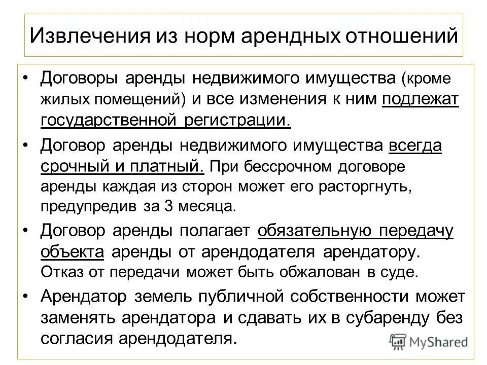 Договоры в отношении недвижимого имущества. Договор аренды недвижимости. Договор аренды недвижимости имущества. Договор аренды объекта недвижимости. Особенности договора аренды недвижимости.