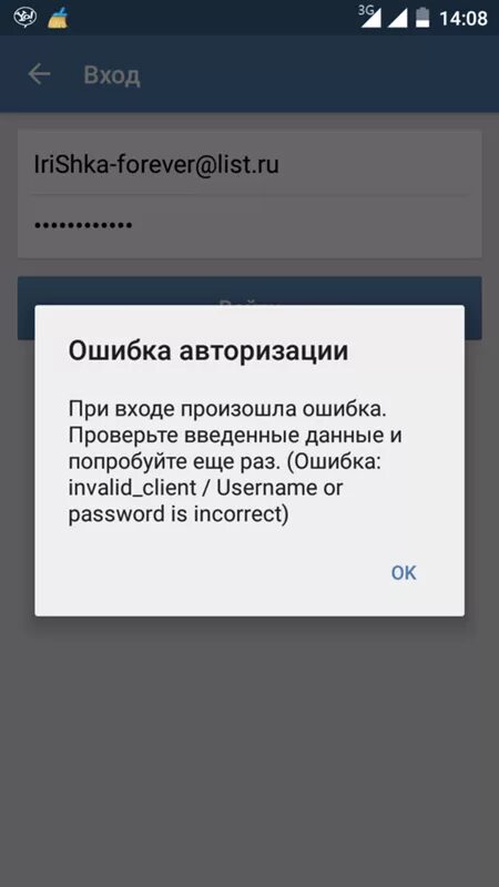 Ошибка ВК. Сбой при входе. Возникла ошибка при входе.