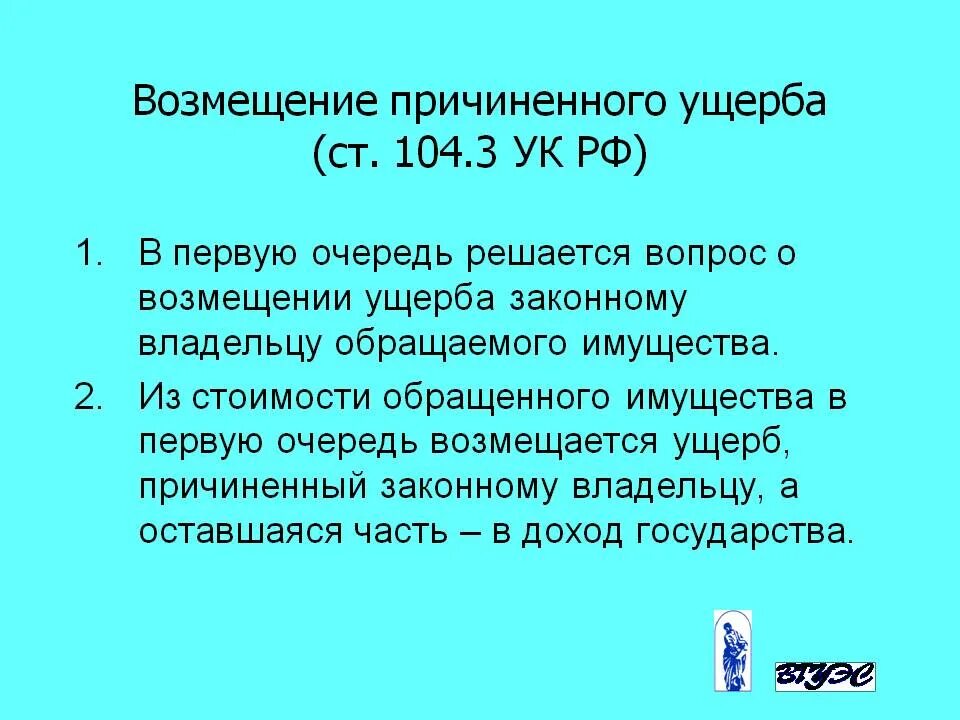 Возмещение государством причиненного