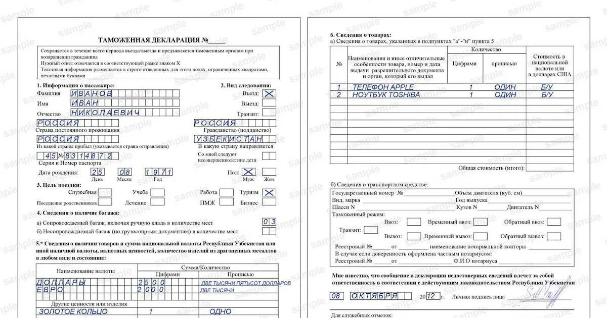 Декларировать сумму. Таможенная декларация ввоз валюты в Черногорию. Tomojnaya deklaratsiya. Форма таможенной декларации. Пассажирская таможенная декларация.