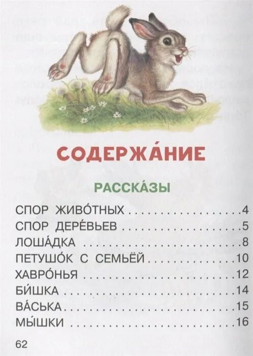 Произведение ушинского 1 класс. Сказки к.д.Ушинского жалобы зайки. Книги Ушинского для детей. Ушинский рассказы для детей.