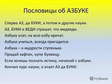 Пословицы 5 букв