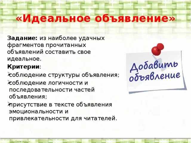 Работа по объявлению читать