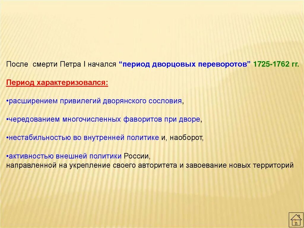 Религиозная политика кратко 8 класс история россии. Национальная и религиозная политика 1725-1762 презентация. Таблица национальной политики 1725-1762. Национальная и религиозная политика в 1725-1762 гг. Прибалтика и Украина в 1725-1762.