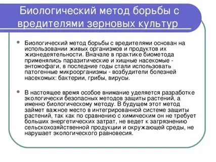 Методы учета вредителей