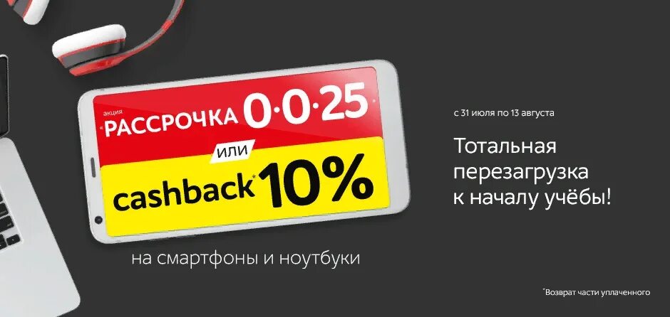 Рассрочка. Рассрочка в мвиде. Рассрочка от Мвидео. Акция рассрочка.