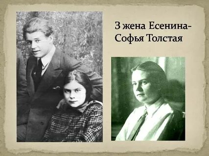 Жена есенина