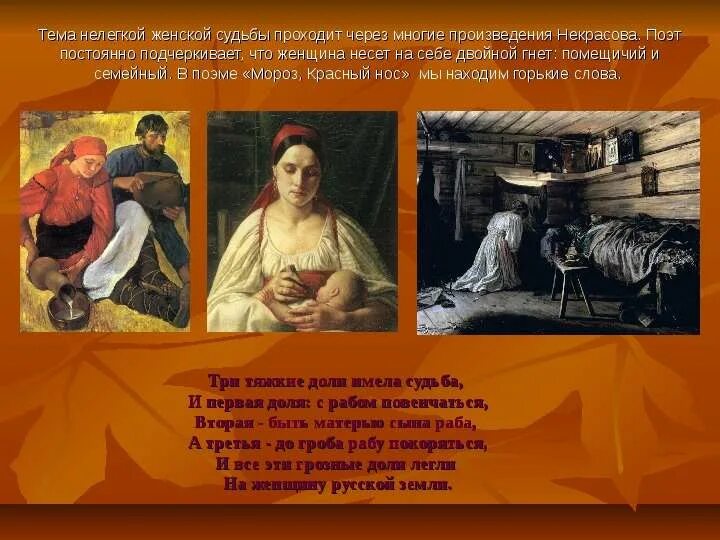 Некрасовская тема. Некрасовская тема. Образы русских крестьянок. Некрасовская тема. Методы борьбы с тревожностью.