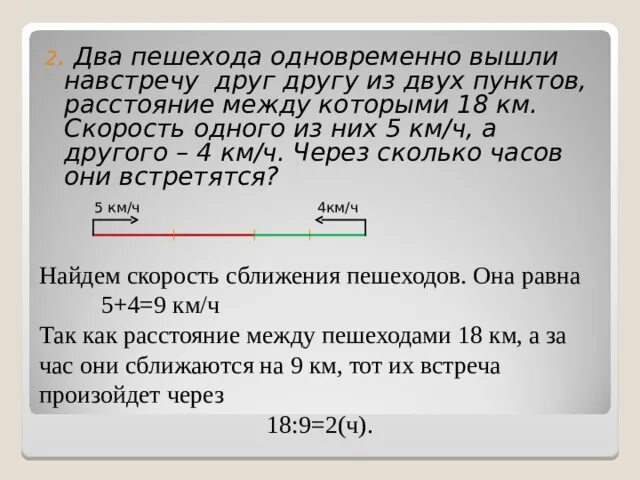 Реши задачу из 2 городов вышли одновременно. Два пешехода вышли одновременно. Два пешехода вышли одновременно из двух. Два пешехода вышли одновременно навстречу друг. 2 Пешехода вышли одновременно навстречу друг другу.