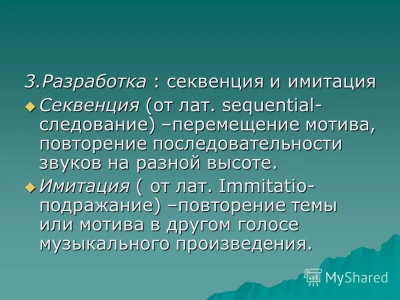 механизмы присоединения к социальным движениям. разработка в развитии музыки секвенция и имитация кратко. причины социальных движений. секвенция. движение мотив.