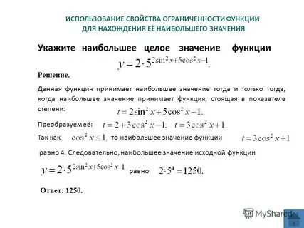 Ограниченность функции наименьшее и наибольшее значение