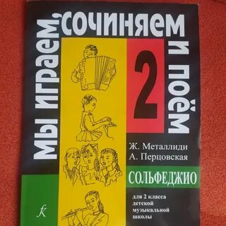 Учебник металлиди 4 класс сольфеджио