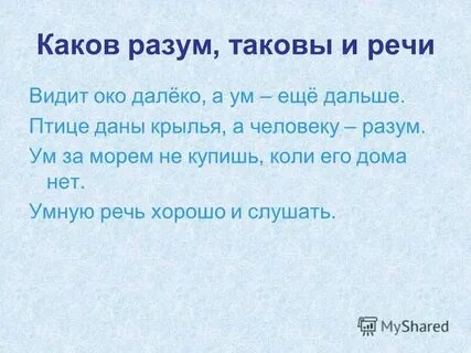 Каков ум такова