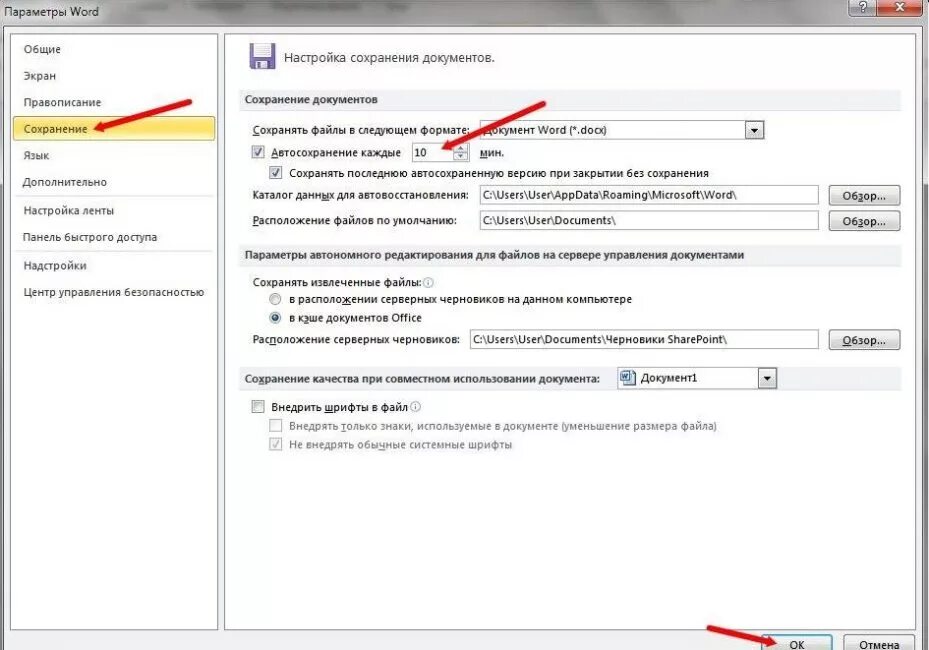 Почему ворд не сохраняет. Автосохранение в Ворде. Настройка автосохранения в Ворде. Как сделать автосохранение в Ворде. Автосохранение документа в Word.