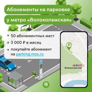 Москва парковки рядом с метро