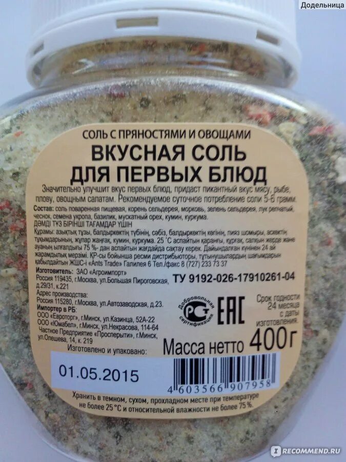 Отзыв о Приправа Costa Del' "Вкусная соль" Прекрасная универсальная приправа в у