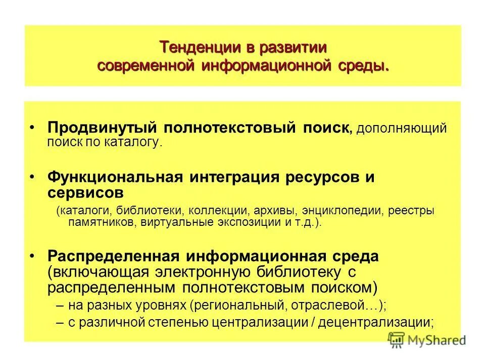 функциональная интеграция