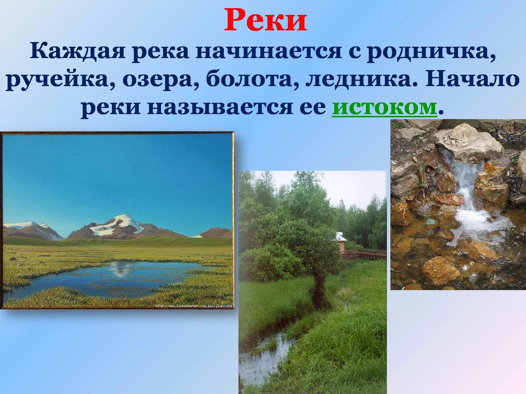 Водные богатства 2 класс. Водные богатства нашего края окружающий. Водные богатства презентация. Водные богатства презентация 2. Презентация для детей реки