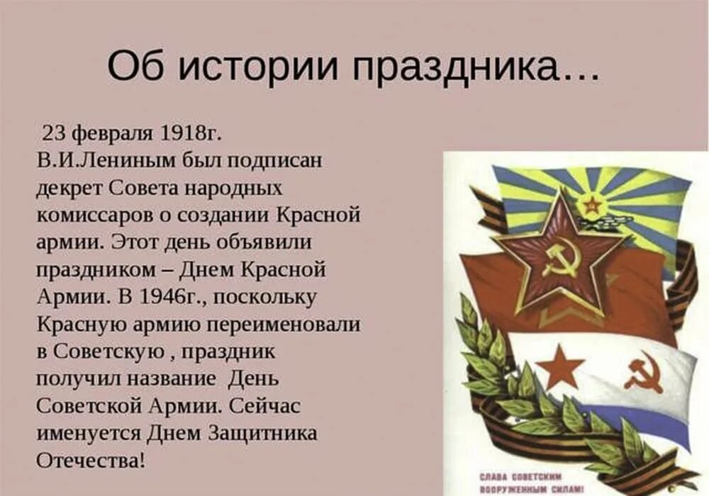 Когда 23 февраля стал выходным в россии. История праздника 23 февраля. История праздник 23 февпаля. Из истории праздника 23 февраля. 23 Февраля происхождение праздника.