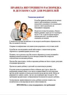 Внутренние правила доу
