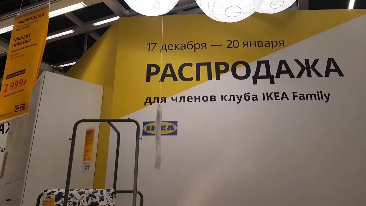 Икеа распродажа в москве 2022. Икеа распродажа 2022. Ikea распродажа 2022. Икеа распродажа 2020 белая дача. Ikea белая дача.