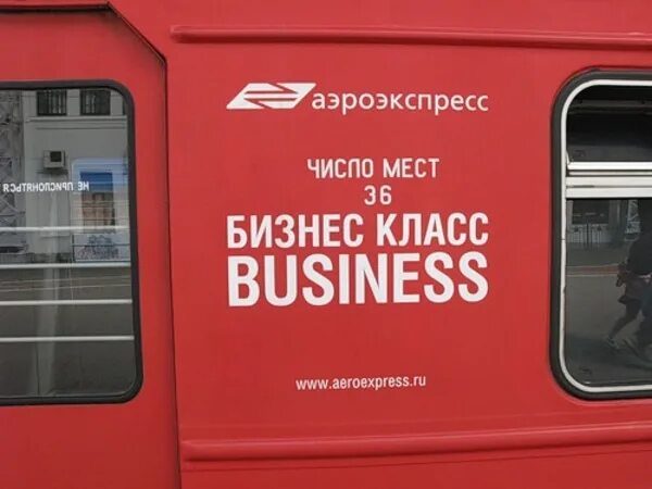 Аэроэкспресс проезд пенсионеров. Вагоны аэроэкспресса. аэроэкспресс вагон. аэроэкспресс вагон бизнес класса. аэроэкспресс табличка.