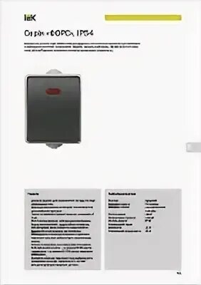 Форс вс20 1 0 фср. Вс20-1-0-фср форс ip54 iek. выключатель одноклавишный вс20-1-0-фср. выключатель одноклавишный иэк ip54. форс выключатель одноклавишный наружный ip54.