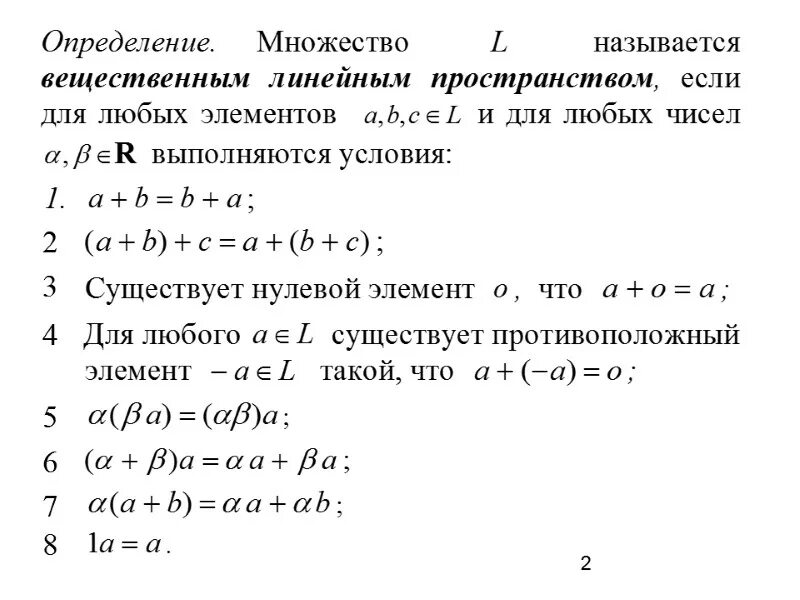 Отображение линейного пространства. Аксиомы линейного пространства. подпространство пространства. линейное подпространство линейного пространства. аксиоматика линейного пространства.