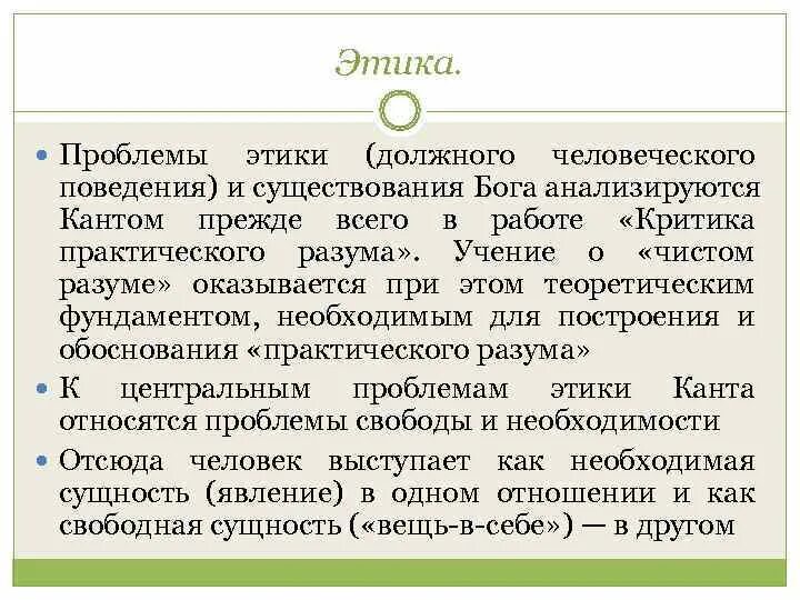 Профессионально этические проблемы. Проблемы этики. Основные проблемы этики. Этические проблемы в философии. Философские проблемы этики.