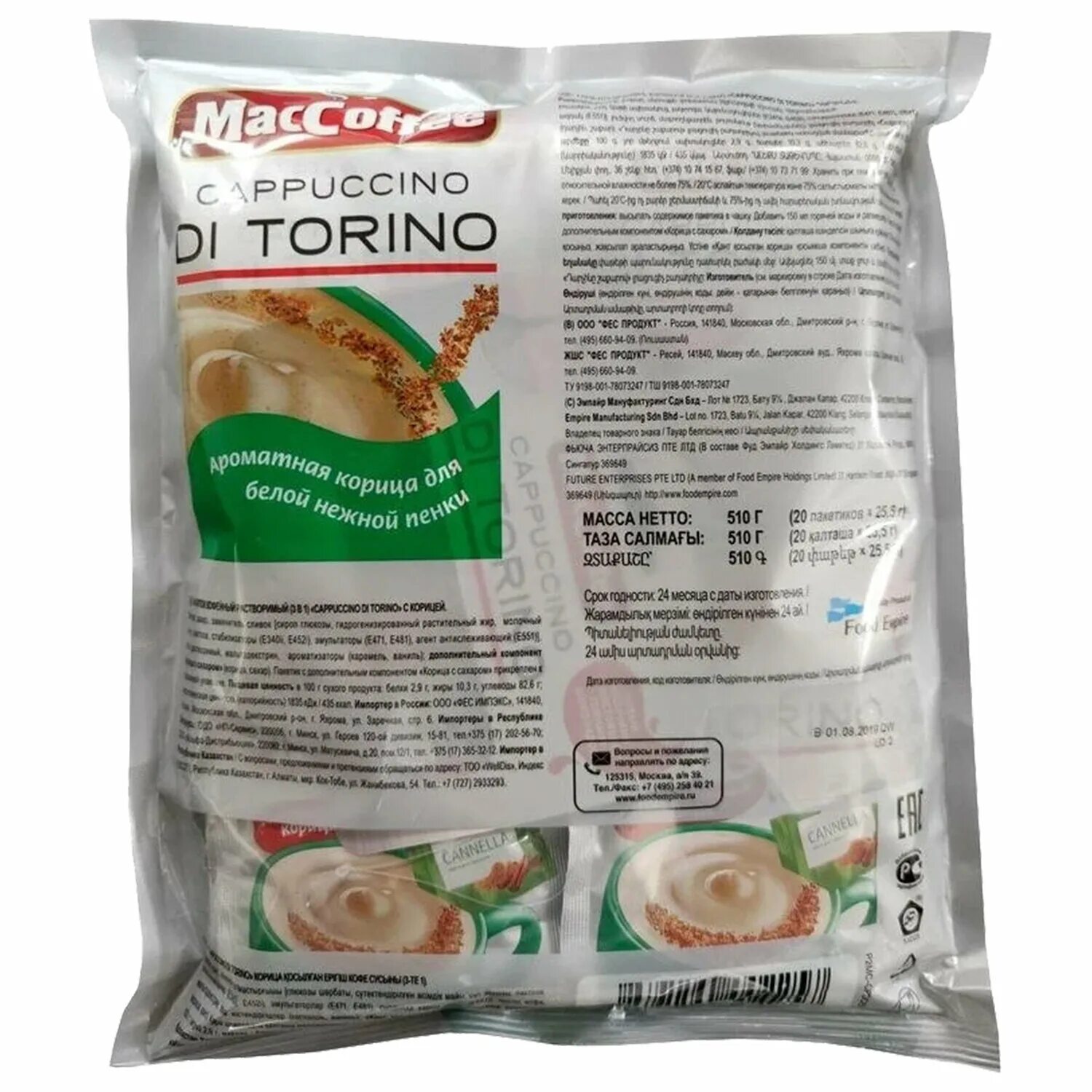Капучино в упаковке. Кофе maccoffee cappuccino di torino. маккофе 3 в 1 капучино di torino. напиток кофейный maccoffee cappuccino di torino 3в1. капучино ди торино 25 г..