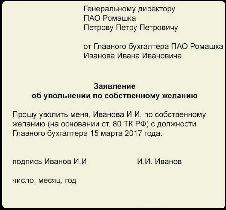 Заявление по собственному желанию образец ип. Пример написания заявления на увольнение по собственному желанию. Написание заявления на увольнение по собственному желанию. Шаблон заявления на увольнение по собственному желанию. Заявление сотрудника на увольнение по собственному желанию.