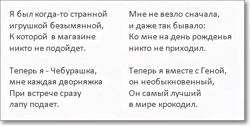 Песенка Чебурашки текст. Песня Чебурашки текст.