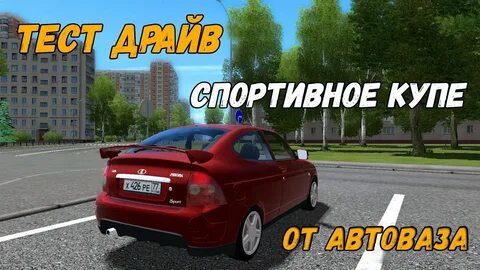 Приора сити