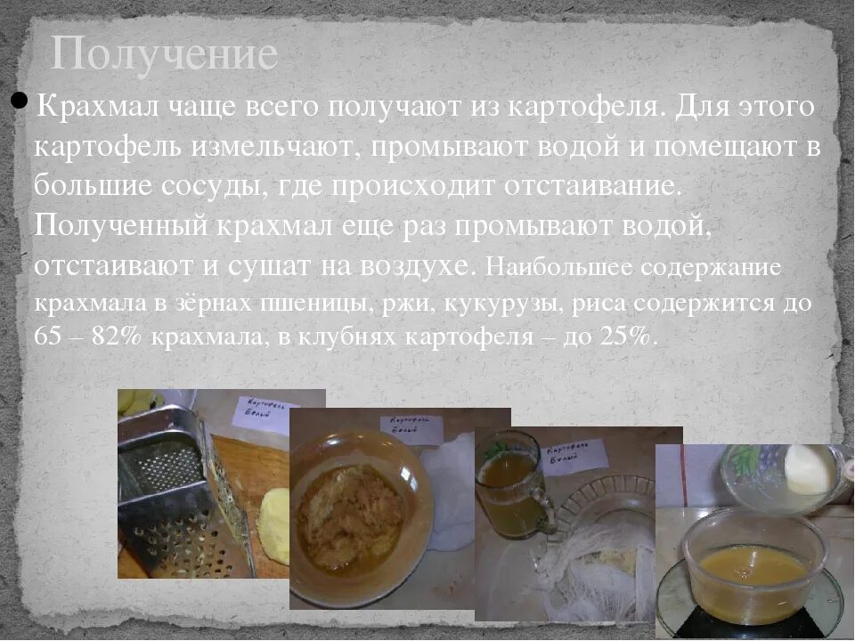 Картофельный тесто добавляют крахмал. Крахмал из картофеля. приготовление крахмала. проект исследование крахмала. приготовление крахмала из картофеля.