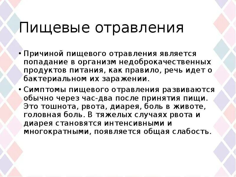 Что является причиной. Оказание первой помощи при отравлении пищевой токсикоинфекции. Оказание первой помощи при пищевом отравлении кратко. Причины пищевых отравлений. ПМП при пищевом отравлении кратко.