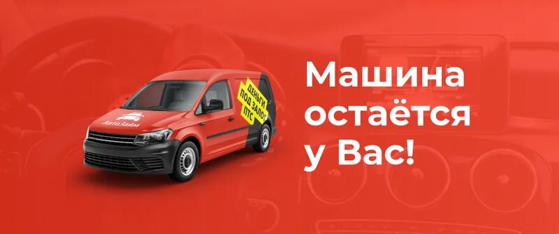 Под птс иркутск