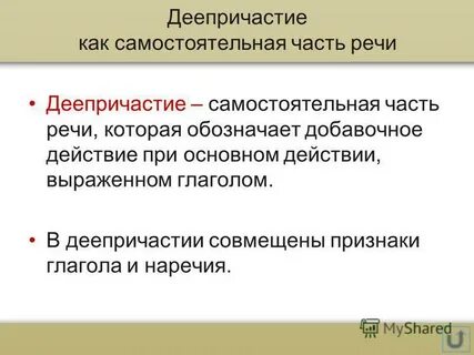 Деепричастие это