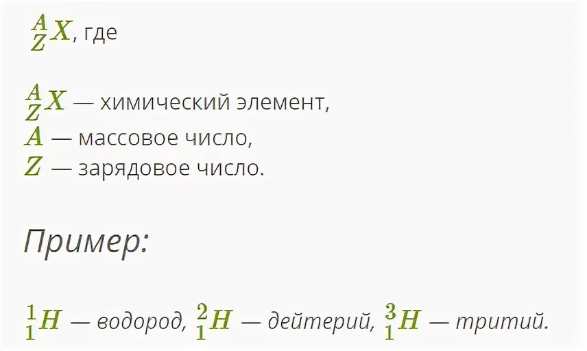 Зарядовое число гелия