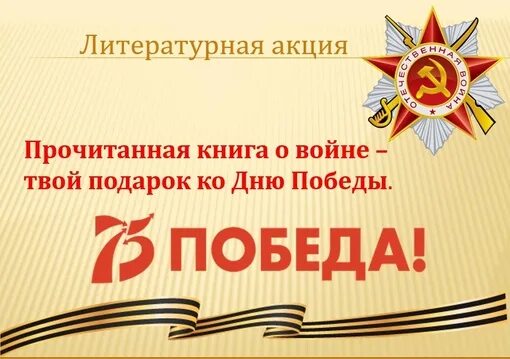 Акция "Читаем книги о войне" 2024, Лаишевский район - дата и место проведения, п